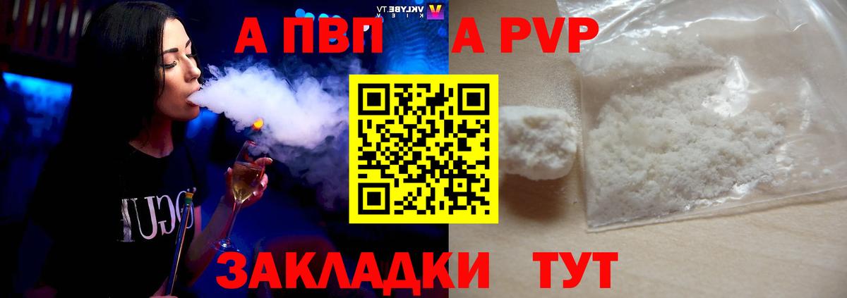 A-PVP Соль Дивногорск
