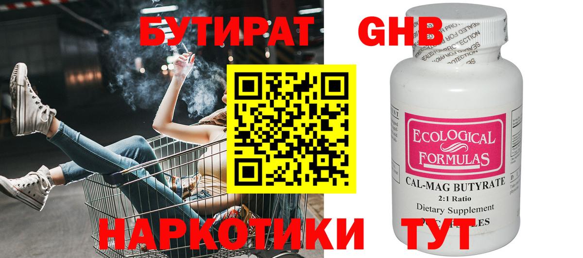 Бутират бутандиол Дивногорск