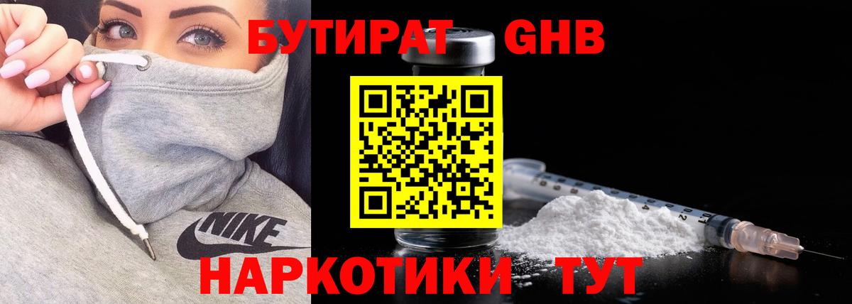БУТИРАТ жидкий экстази  Вход с VPN  Дивногорск 