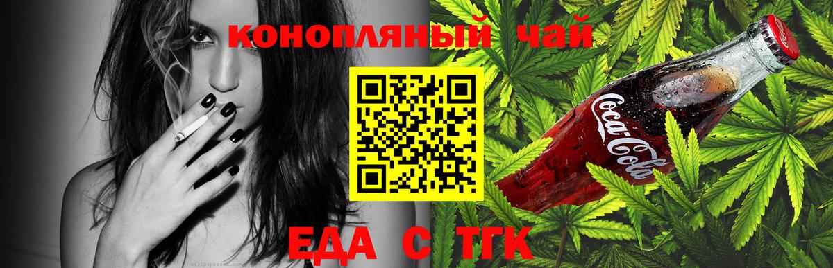 Еда ТГК конопля  Вход с VPN  Дивногорск 