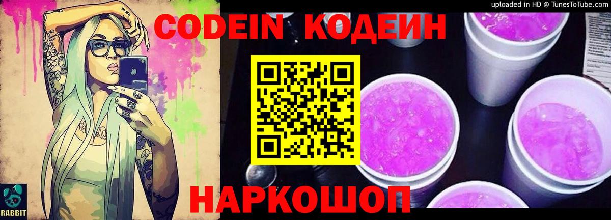Дивногорск  Codein напиток Lean (лин)  Codein Purple Drank  Вход с VPN 