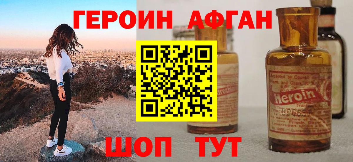 ГЕРОИН  Вход с VPN  Дивногорск  Героин Heroin 