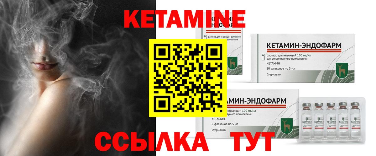 КЕТАМИН VHQ Дивногорск