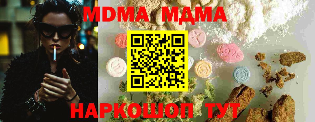 Дивногорск  МДМА кристаллы  Вход с VPN  МДМА crystal 