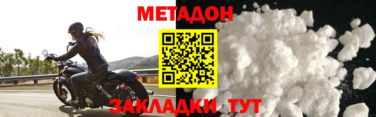 Метадон мёд Дивногорск