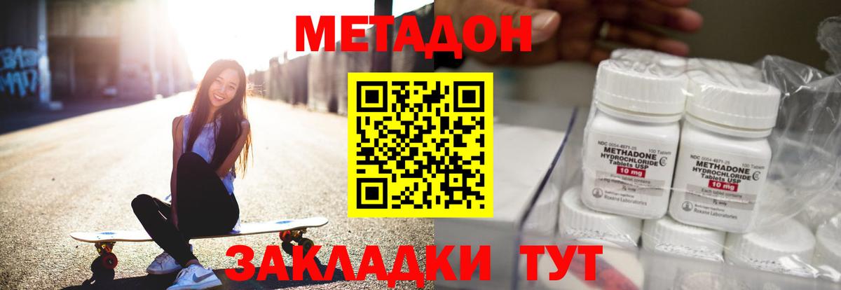 Метадон белоснежный  Вход с VPN  Дивногорск  Метадон methadone 